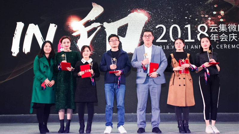 “IN印云集”2018云集微店年會慶典