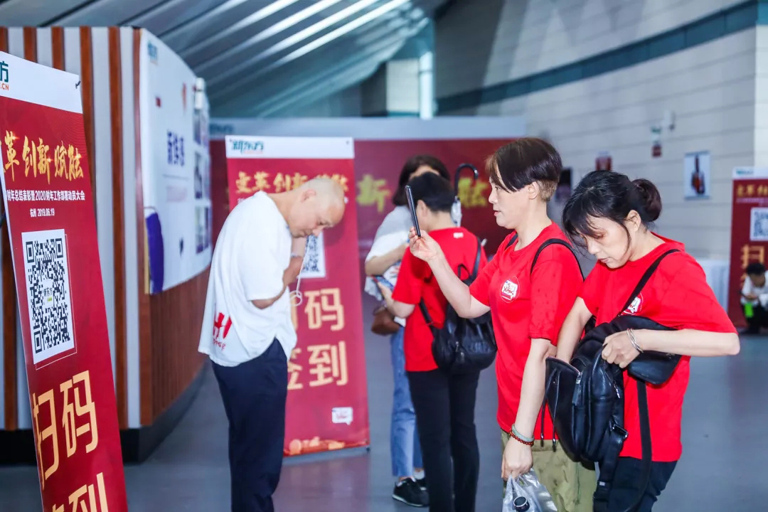 新東方2019財年總結(jié)表彰暨2020財年工作部署動員大會簽到環(huán)節(jié)