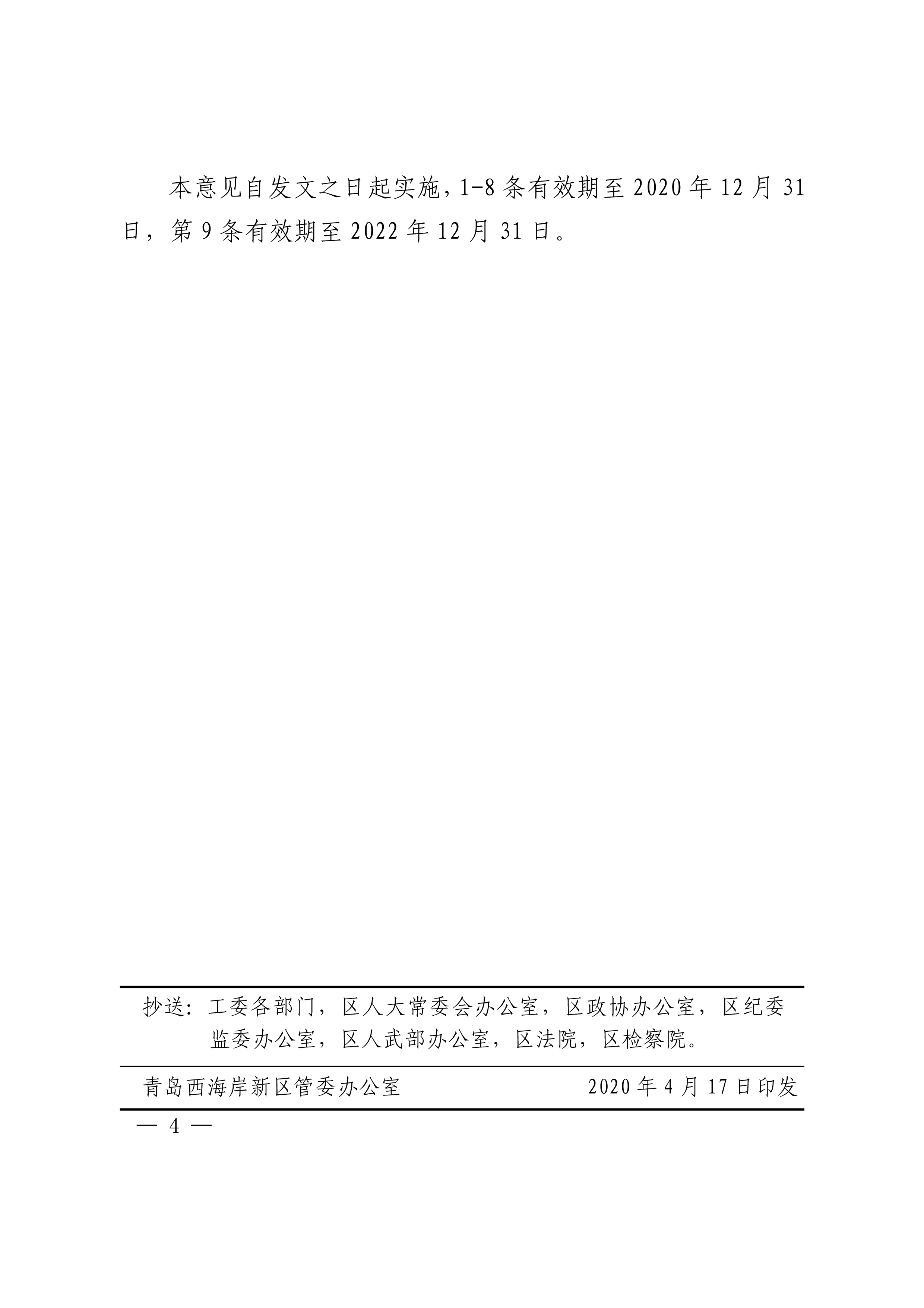 《青島西海岸新區(qū)關(guān)于應(yīng)對(duì)疫情支持會(huì)展業(yè)發(fā)展的實(shí)施意見》第4頁