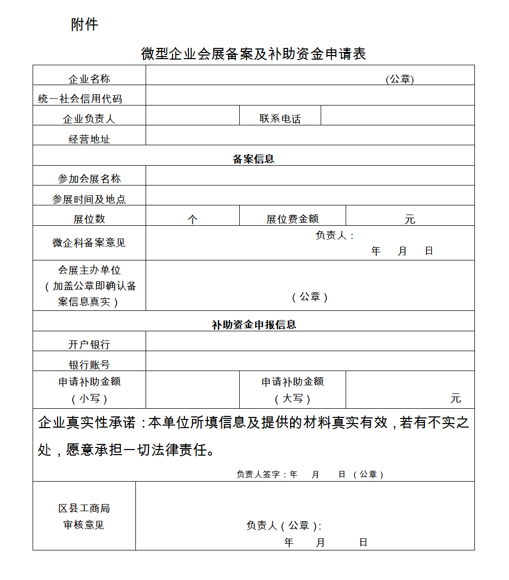 重慶市微型企業(yè)會展補助資金申請表