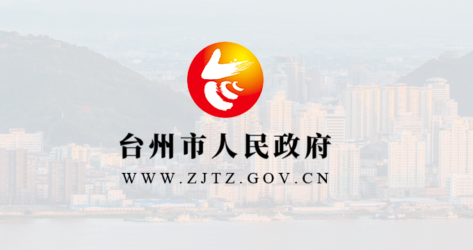 2020年度臺州市文旅產業(yè)發(fā)展扶持資金(以獎代補)專項申報指南