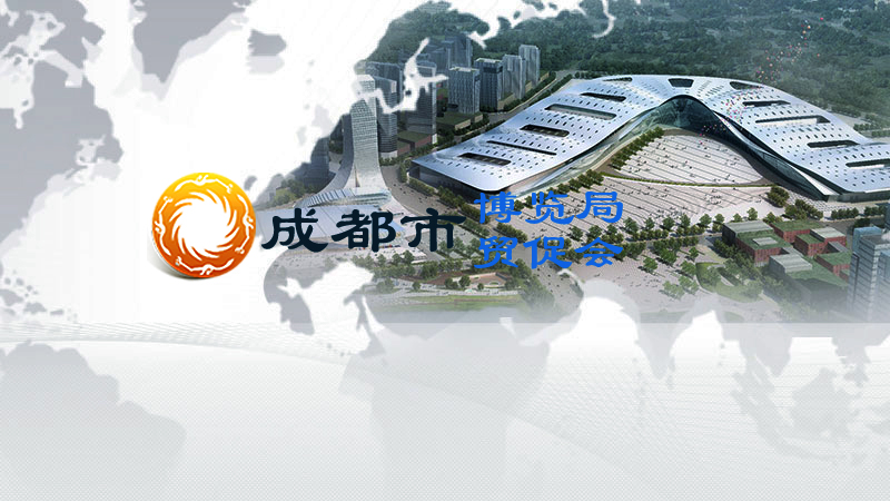 成都市會展業(yè)發(fā)展專項資金管理辦法