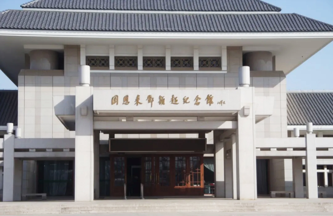 周恩來(lái)鄧穎超紀(jì)念館