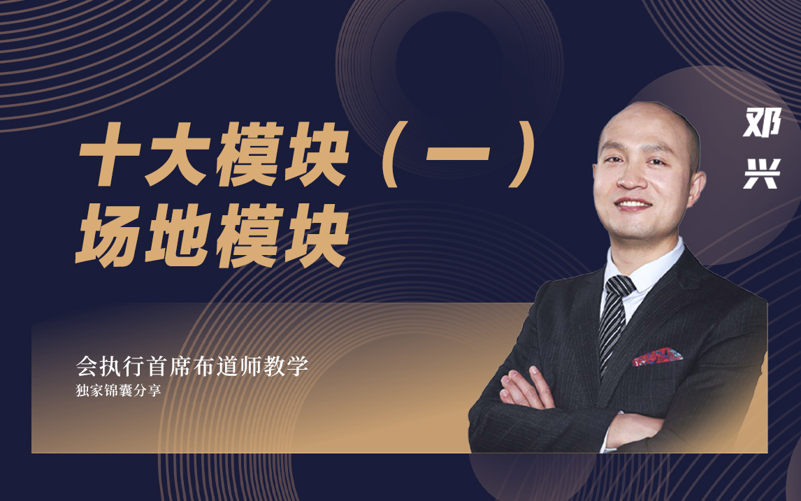 會(huì)議活動(dòng)執(zhí)行十大模塊(一)場地模塊