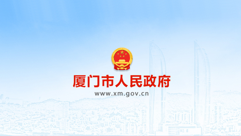 廈門經(jīng)濟(jì)特區(qū)會(huì)展業(yè)促進(jìn)條例