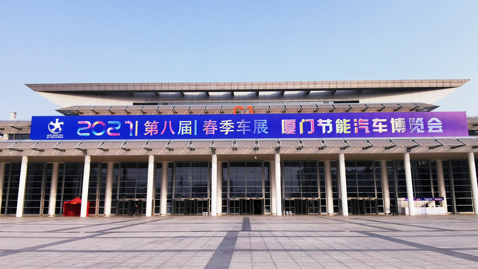 2021第八屆廈門節(jié)能汽車博覽會