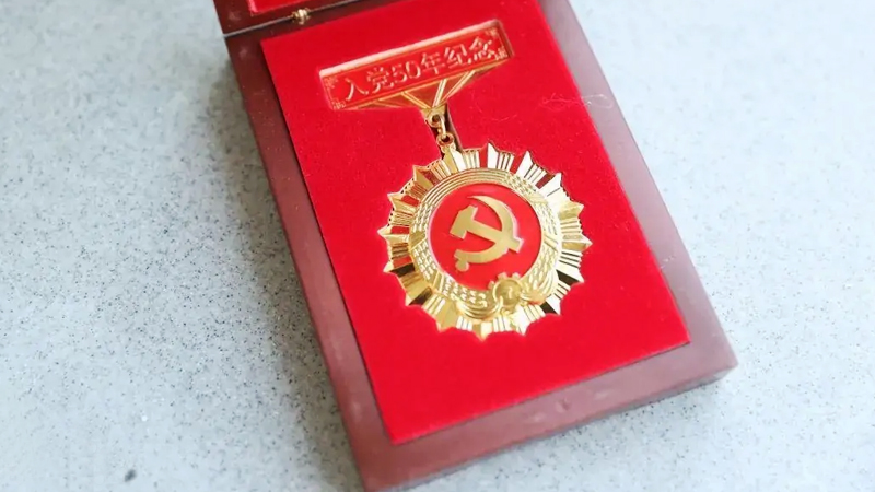 關于做好“光榮在黨50年”紀念章頒發(fā)工作的通知