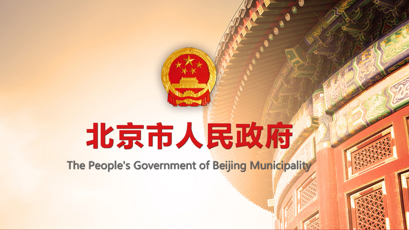 北京出臺新“6條”政策 加大會展企業(yè)幫扶力度