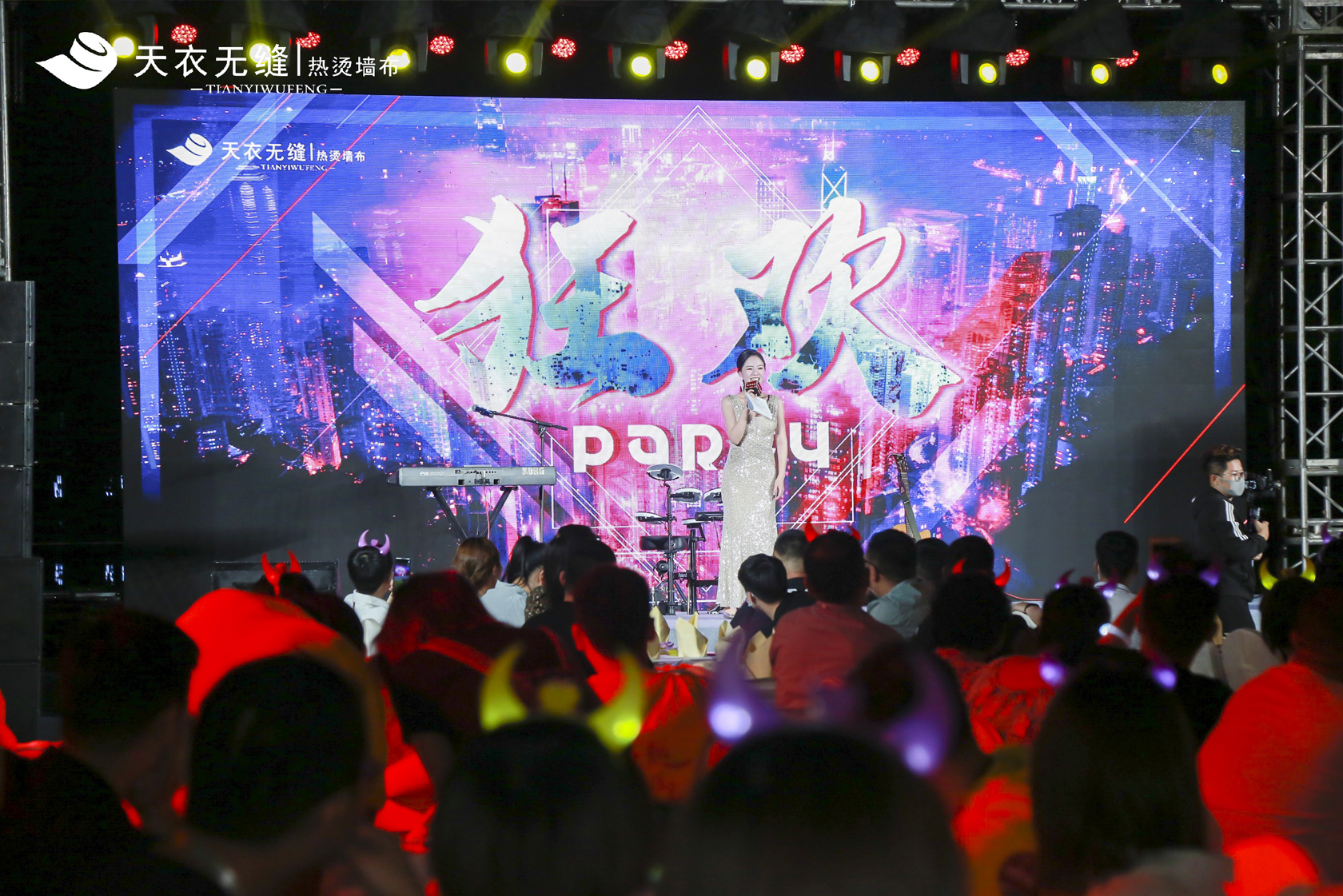 企業(yè)大型狂歡晚會(huì)活動(dòng)現(xiàn)場