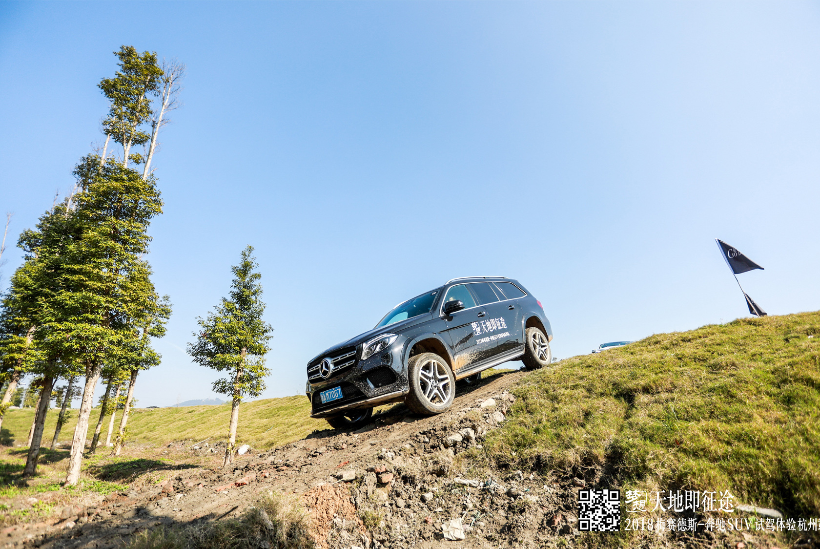 “天地即征途” 梅賽德斯奔馳SUV試駕體驗(yàn)活動