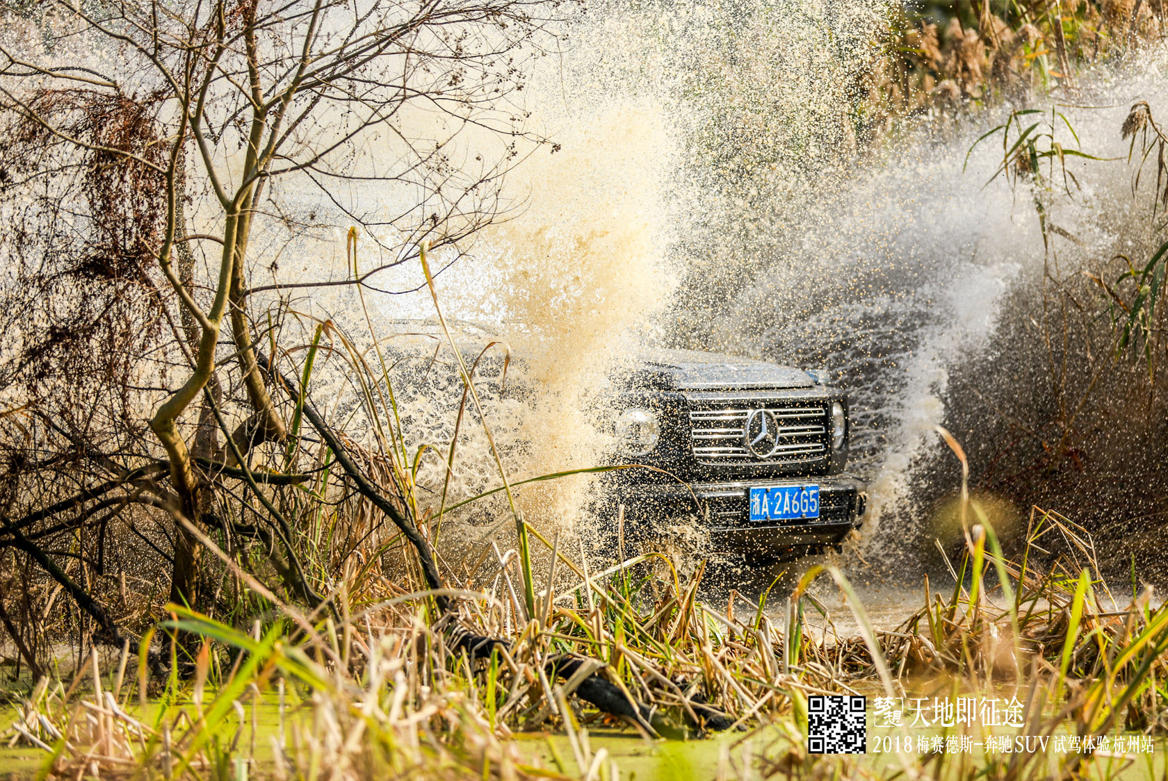 “天地即征途” 梅賽德斯奔馳SUV試駕體驗(yàn)活動