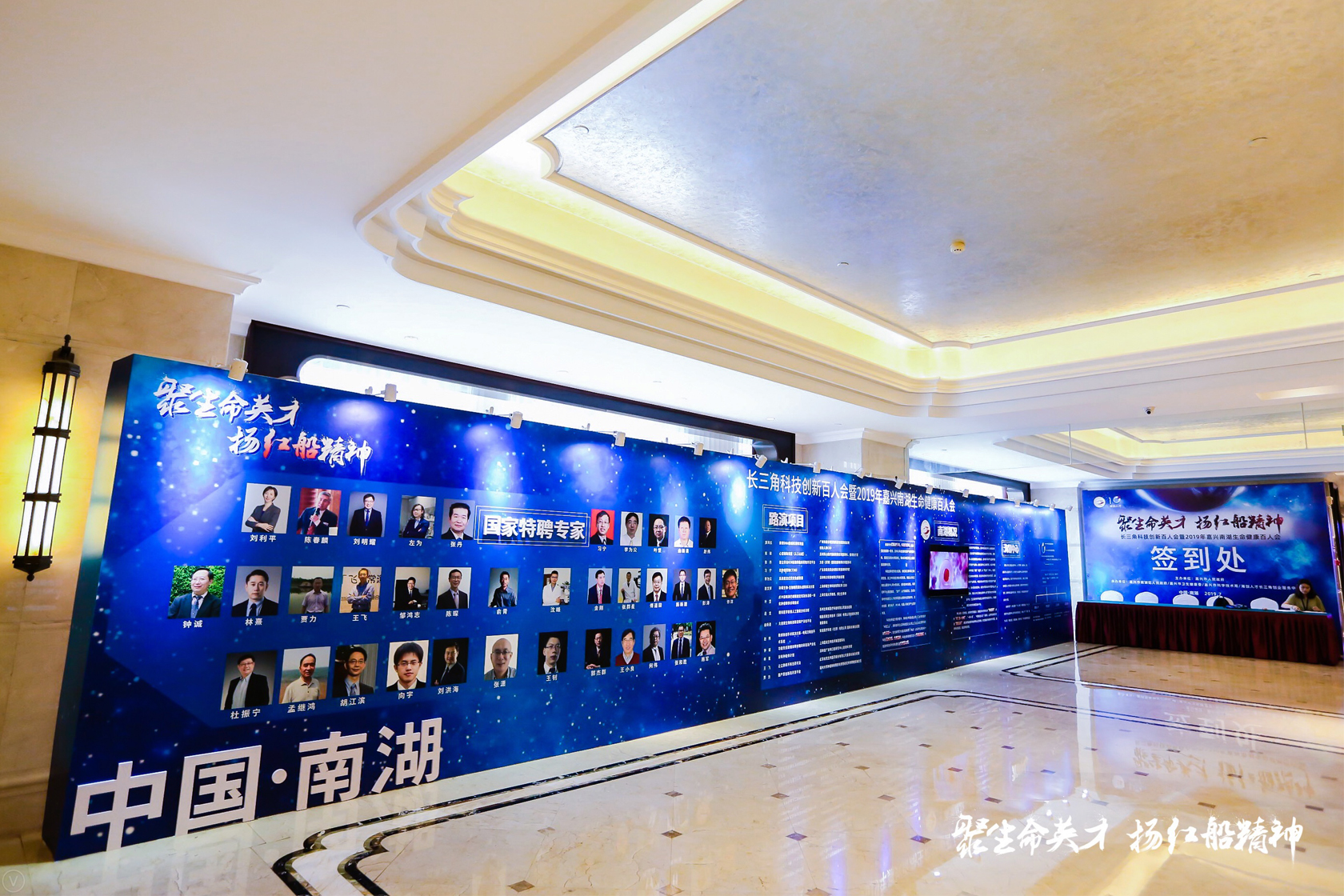 長三角科技創(chuàng)新百人會暨2019年嘉興南湖生命健康百人會