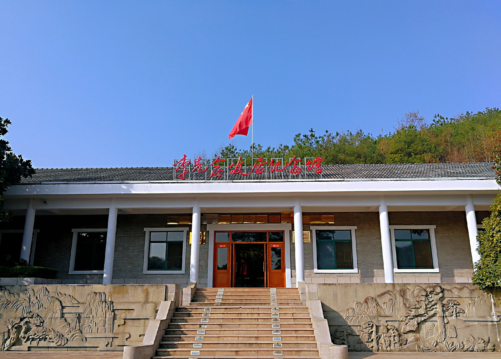 李先念故居紀(jì)念館