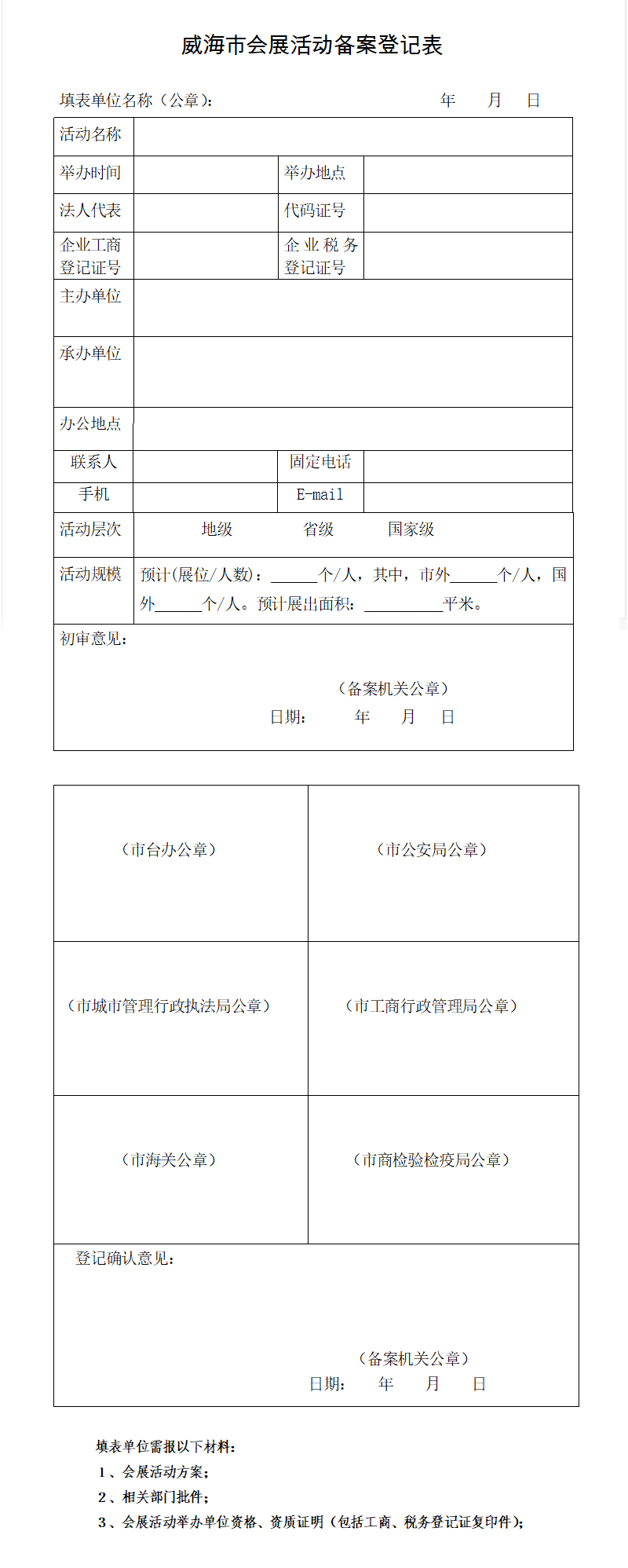 展會備案登記表