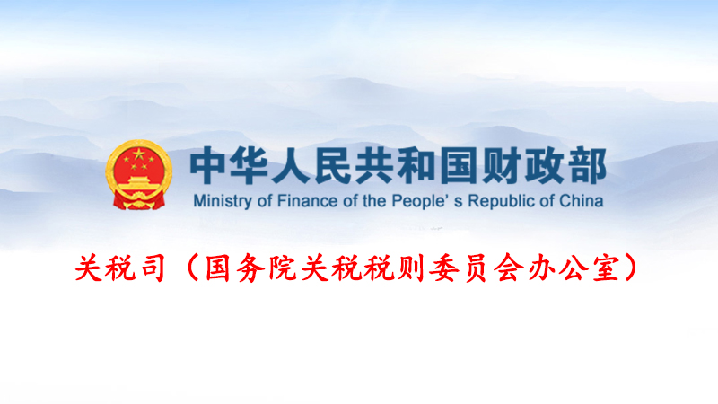 關(guān)于“十四五”期間中西部地區(qū)國際性展會展期內(nèi)銷售的進(jìn)口展品稅收優(yōu)惠政策的通知