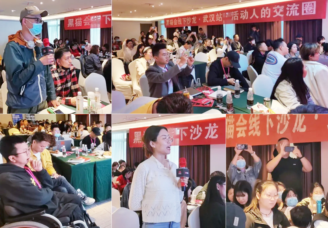 黑貓會線下沙龍武漢站現(xiàn)場直擊
