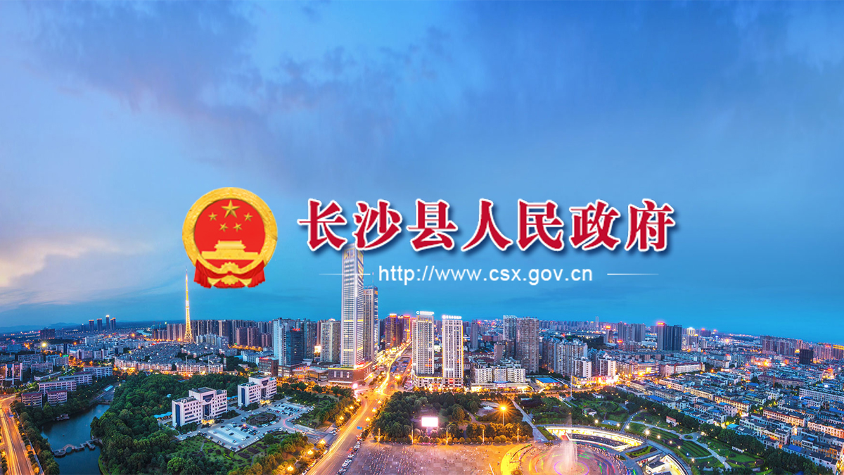 長(zhǎng)沙縣人民政府辦公室關(guān)于促進(jìn)會(huì)議產(chǎn)業(yè)發(fā)展的扶持意見