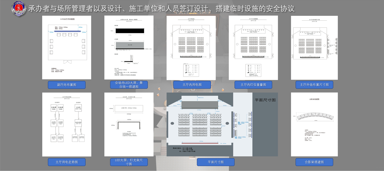 搭建臨時設施安全協(xié)議