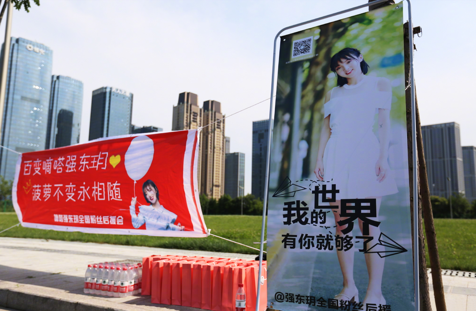 強東玥全國粉絲后援會宣傳海報