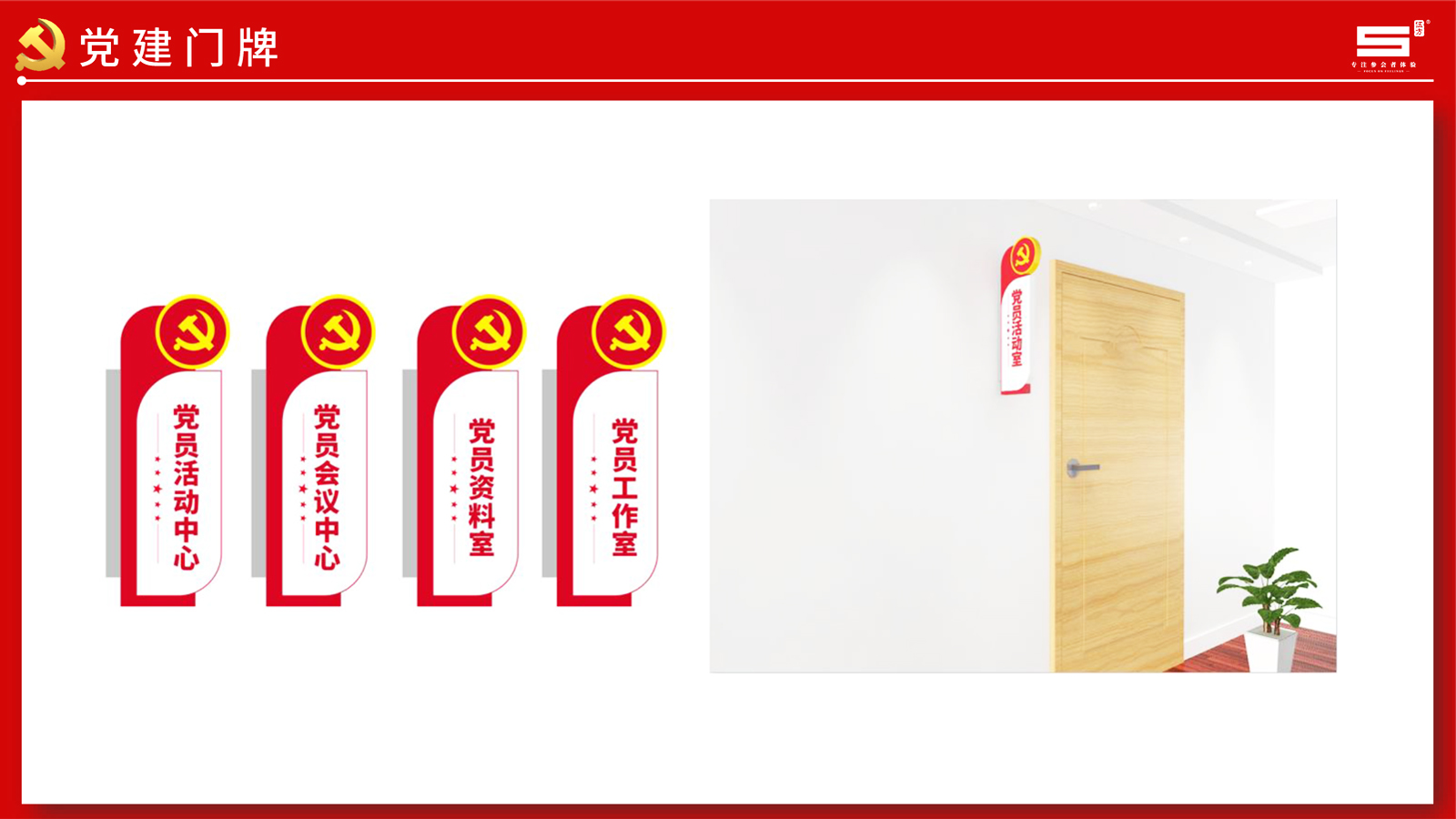 黨建室門牌