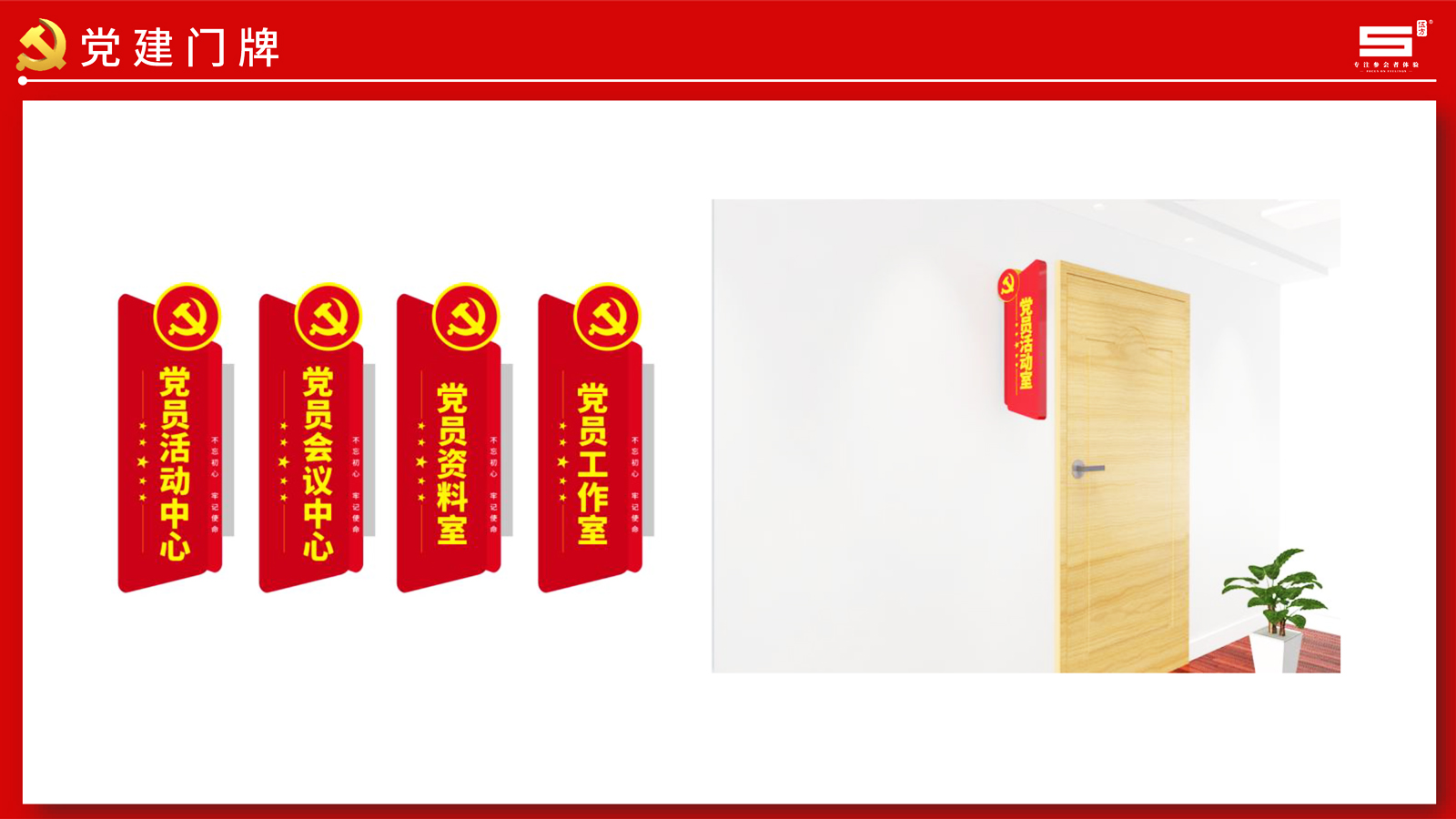黨建室門牌設計