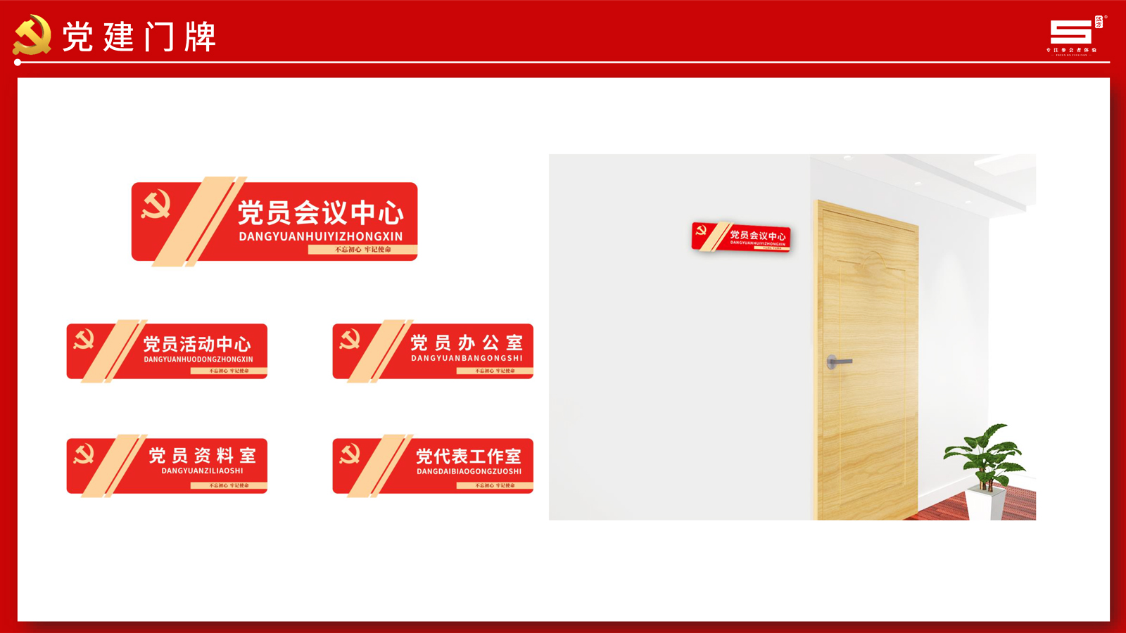 黨員活動室門牌