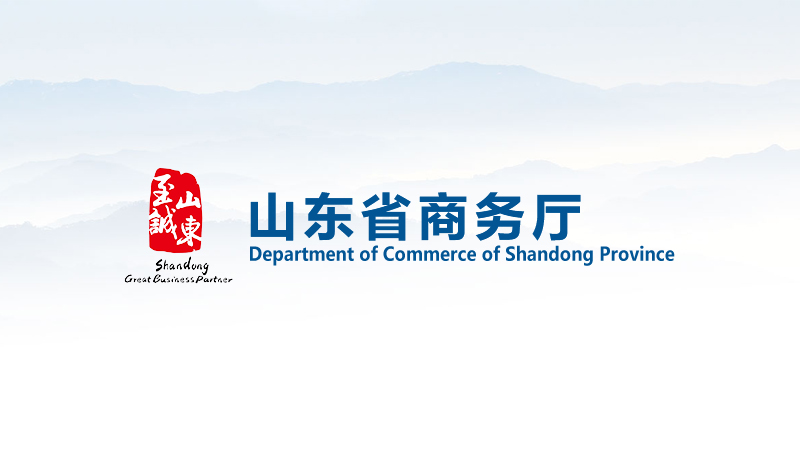 山東將在境外舉辦上百場展會!全額補貼這兩類展會展位費