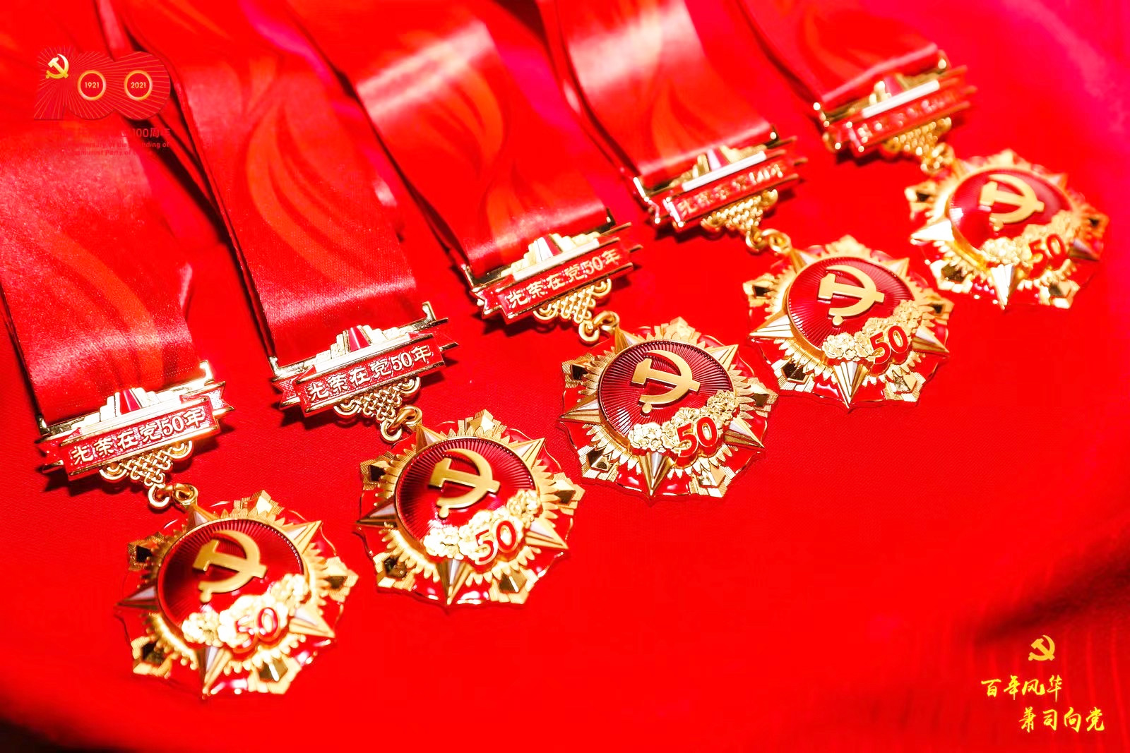 光榮在黨50年紀念章