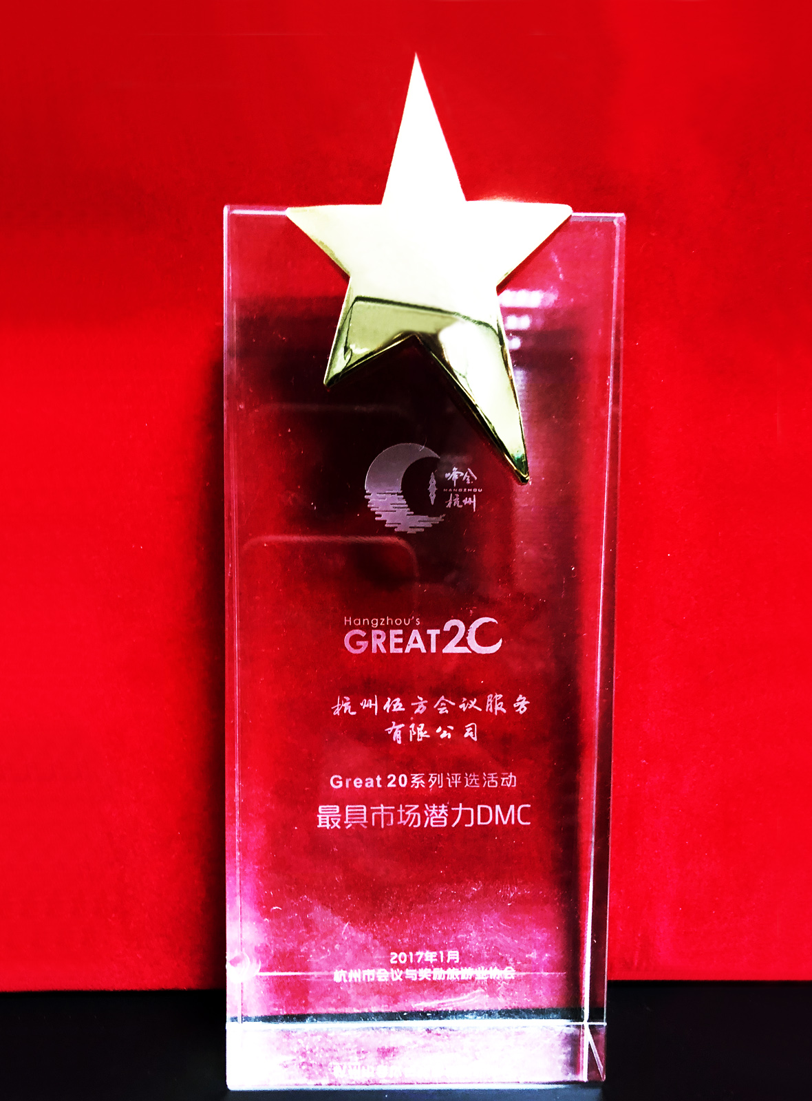 “峰會(huì)杭州”GREAT 20 最具市場潛力DMC(目的地管理公司)