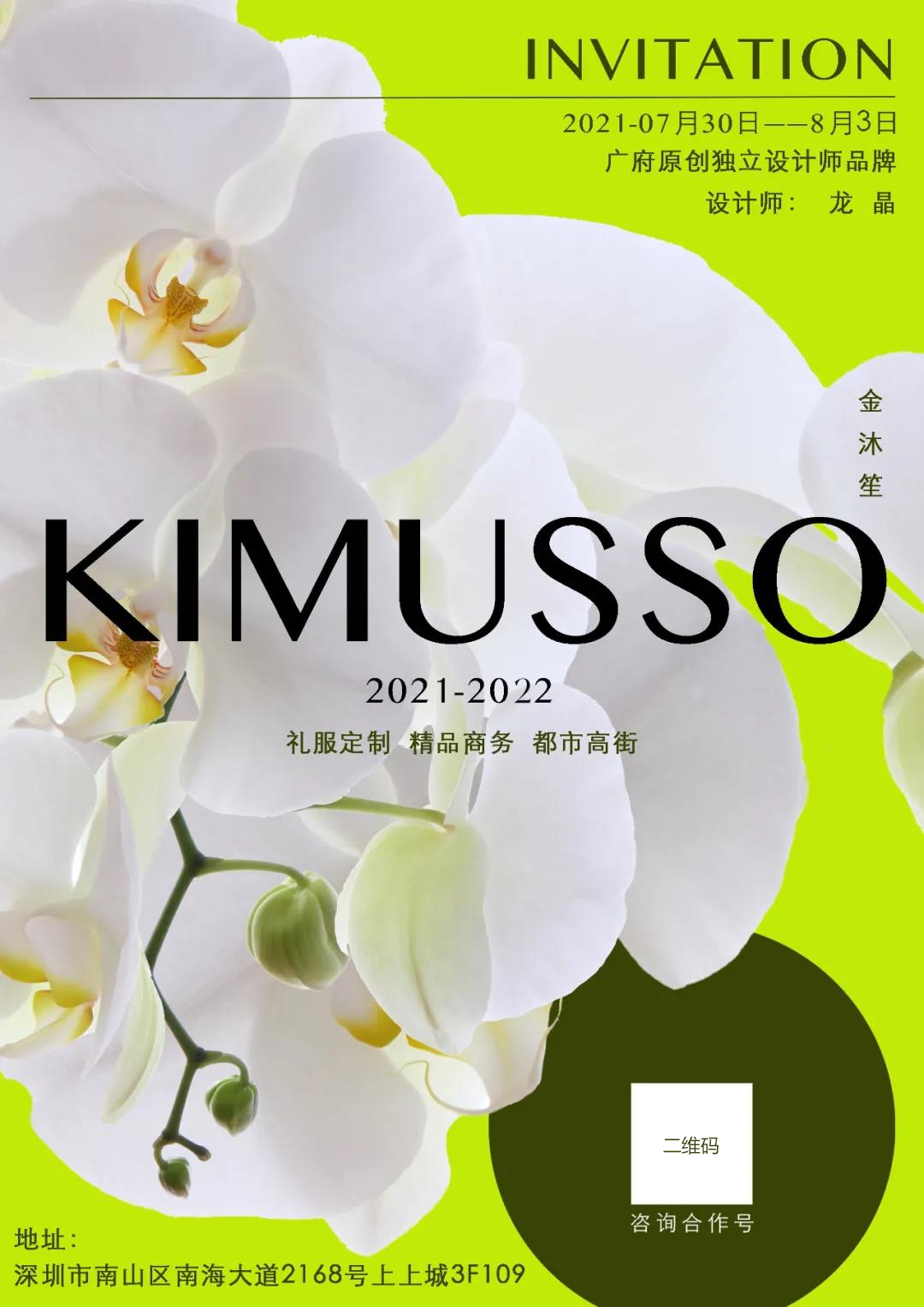 KIMUSSO 2021/2022秋冬訂貨會邀請函