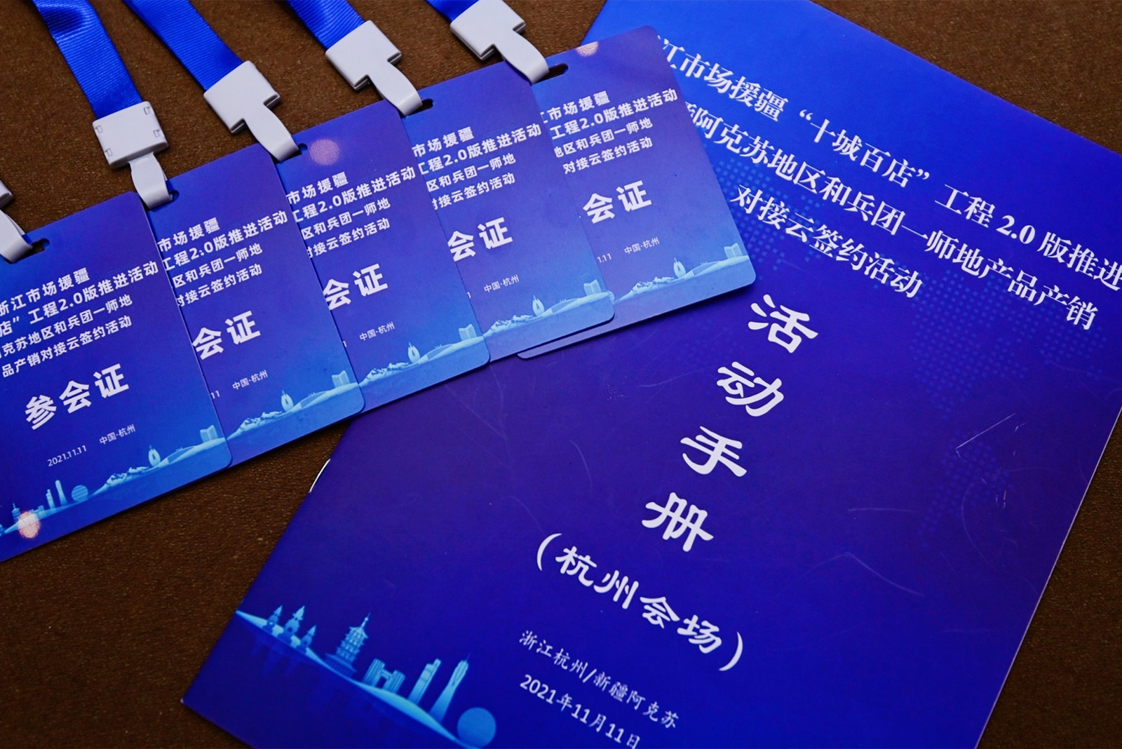 某產(chǎn)銷對接項目云簽約活動手冊