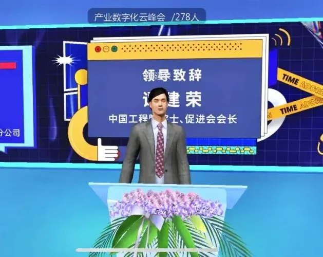 中國工程院院士、促進會會長譚建榮致辭