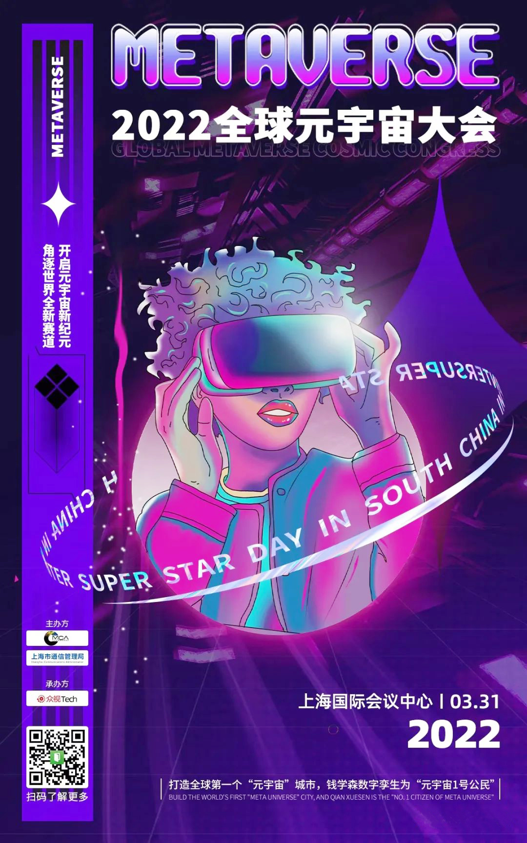 2022首屆全球元宇宙大會(huì)海報(bào)