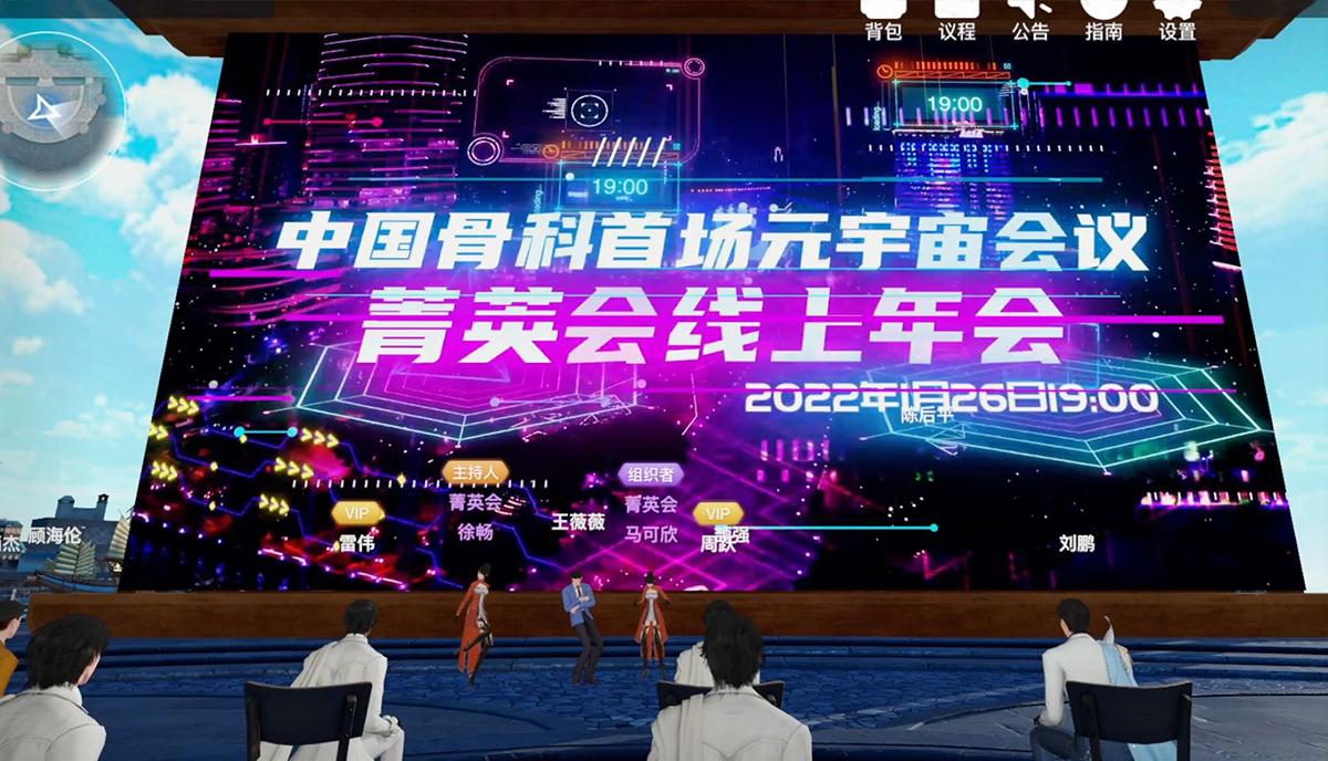 醫(yī)療行業(yè)線上年會(huì)元宇宙會(huì)議