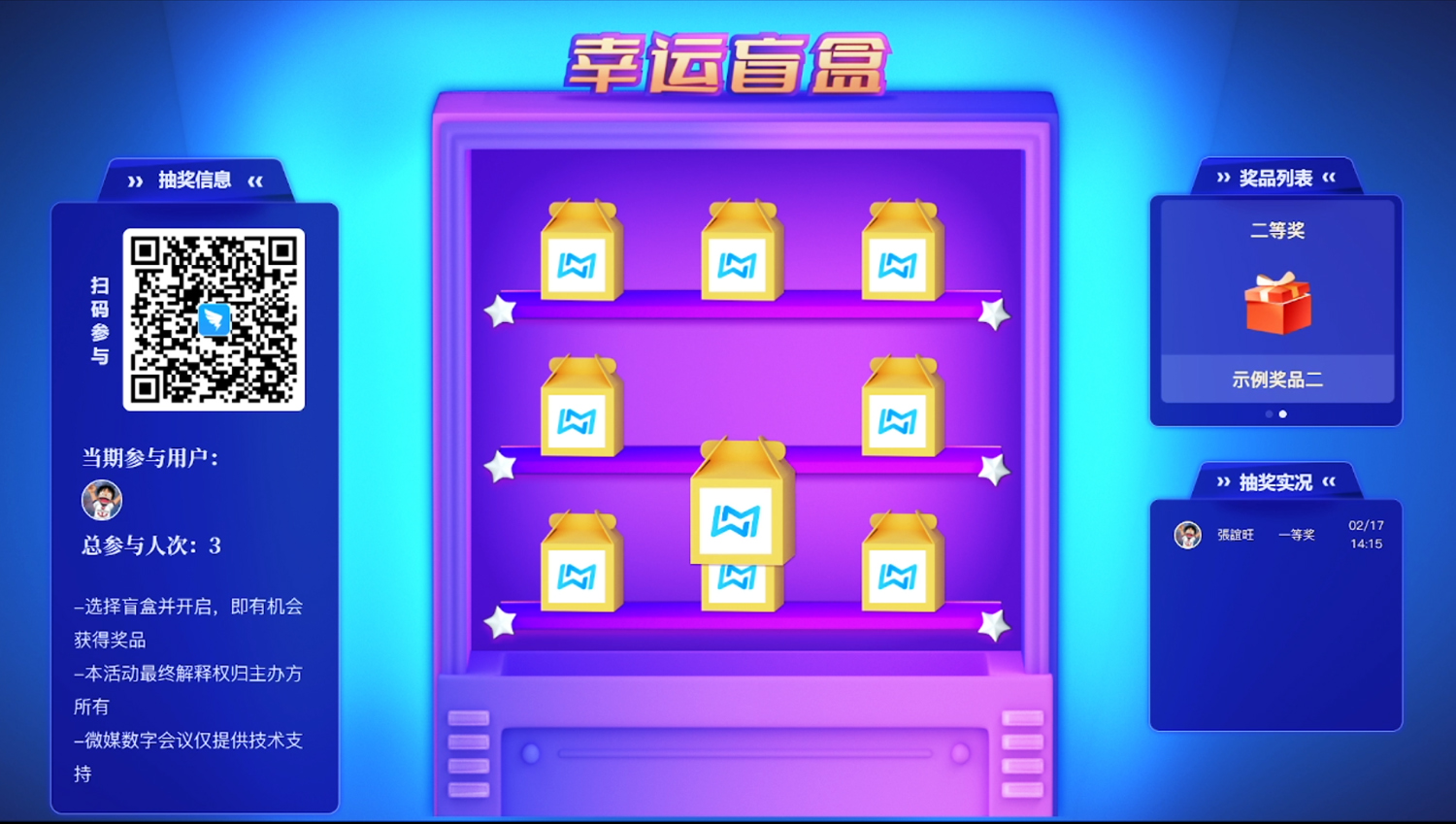 阿里線上年會互動游戲——拆幸運盲盒