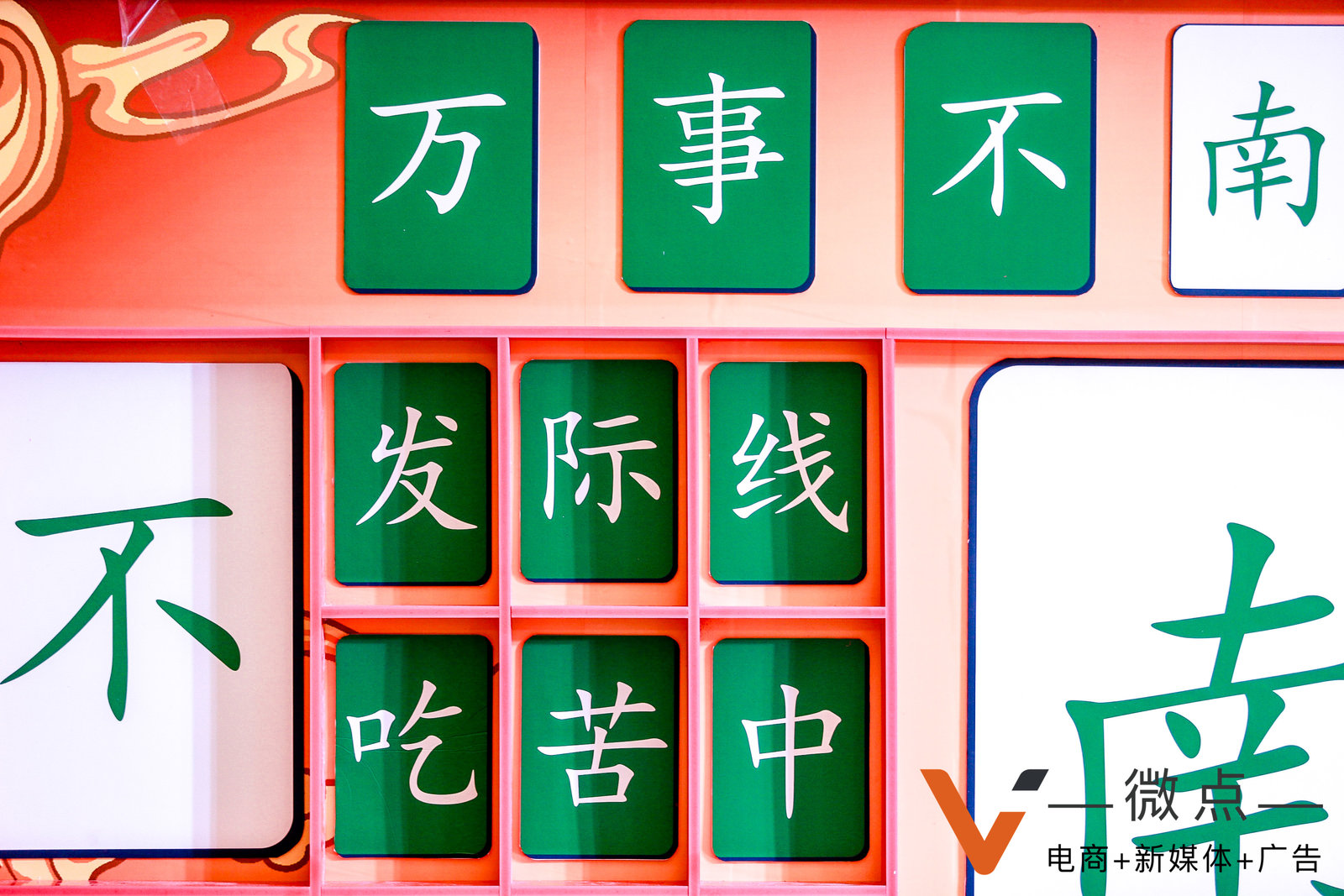 新穎的活動(dòng)氛圍布置形式參考