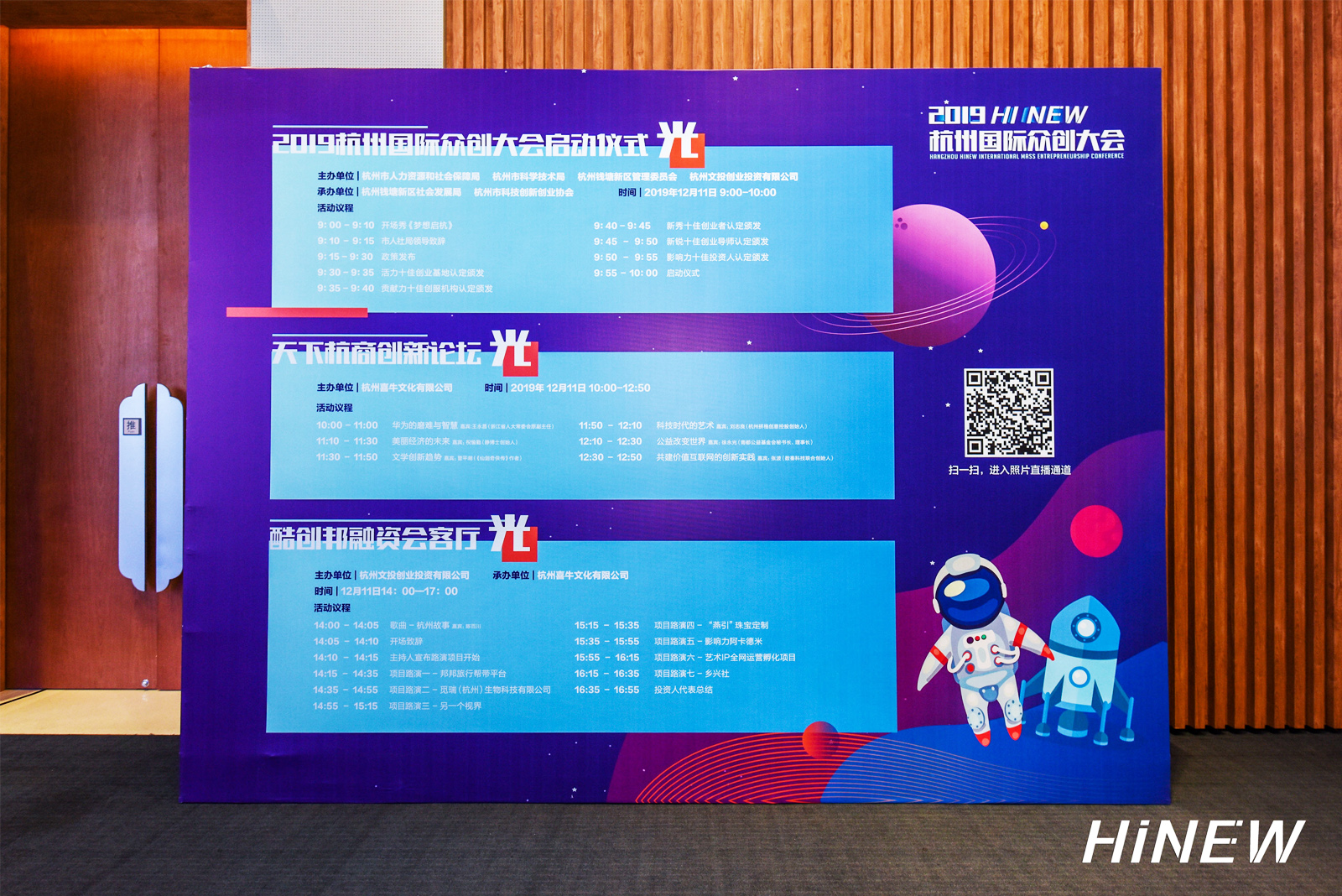 杭州國際重創(chuàng)大會日程創(chuàng)意噴繪