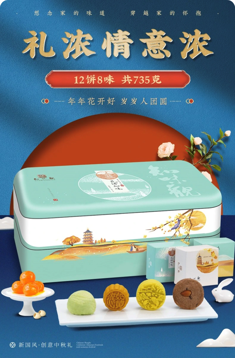 國(guó)風(fēng)創(chuàng)意中秋禮——禮濃情意濃