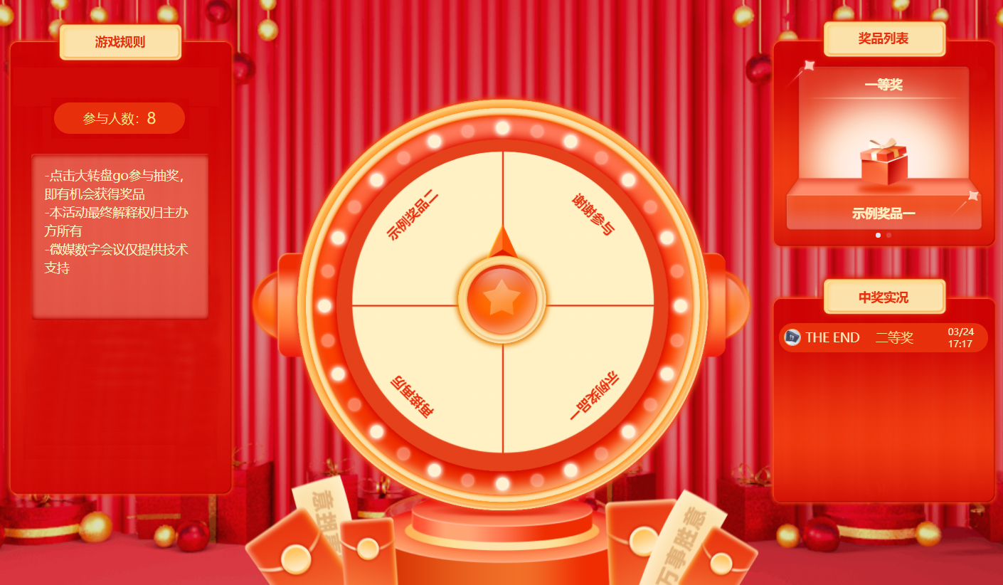年會活躍氣氛小游戲——抽獎轉(zhuǎn)盤游戲
