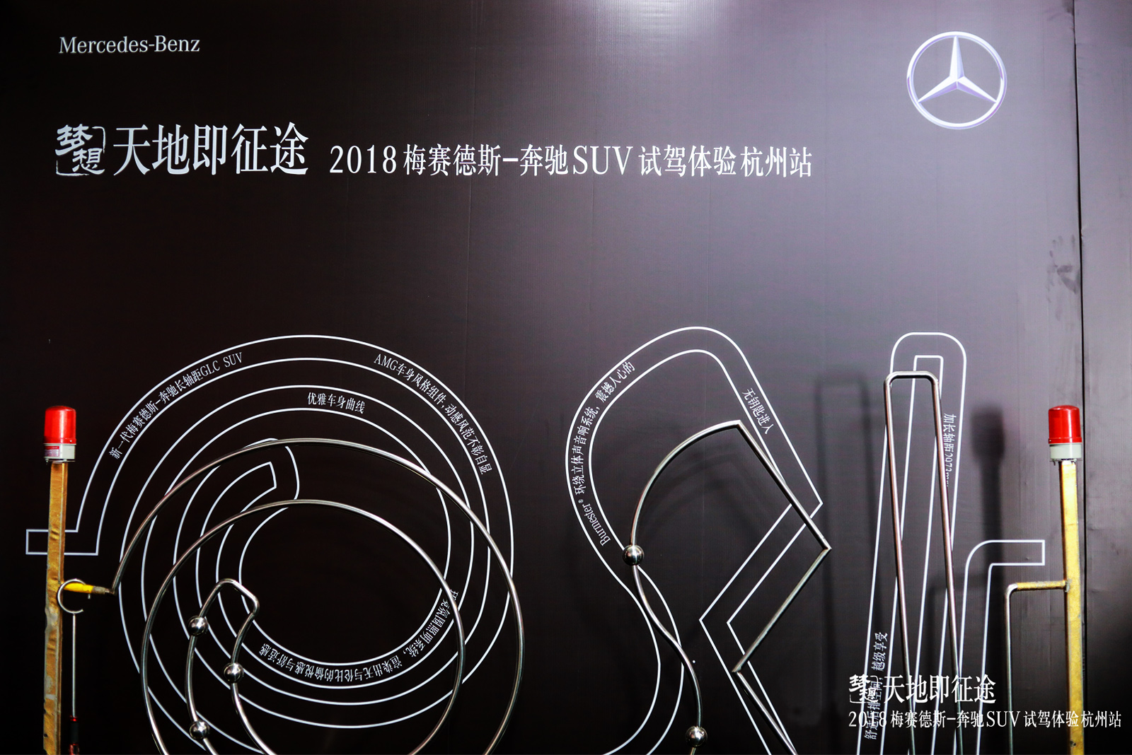 奔馳SUV試駕體驗活動策劃