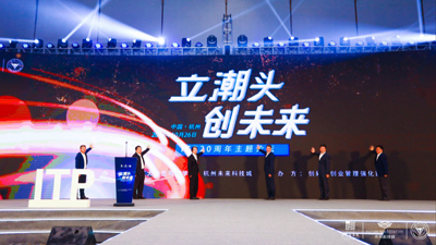 ITP20周年主題論壇活動策劃執(zhí)行