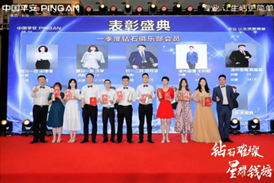 浙江平安普惠咨詢條線鉆石俱樂部表彰盛典活動(dòng)執(zhí)行短視頻