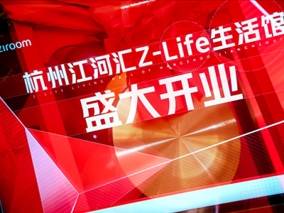 自如杭州江河匯Z-Life生活館盛大開業(yè)活動執(zhí)行短視頻