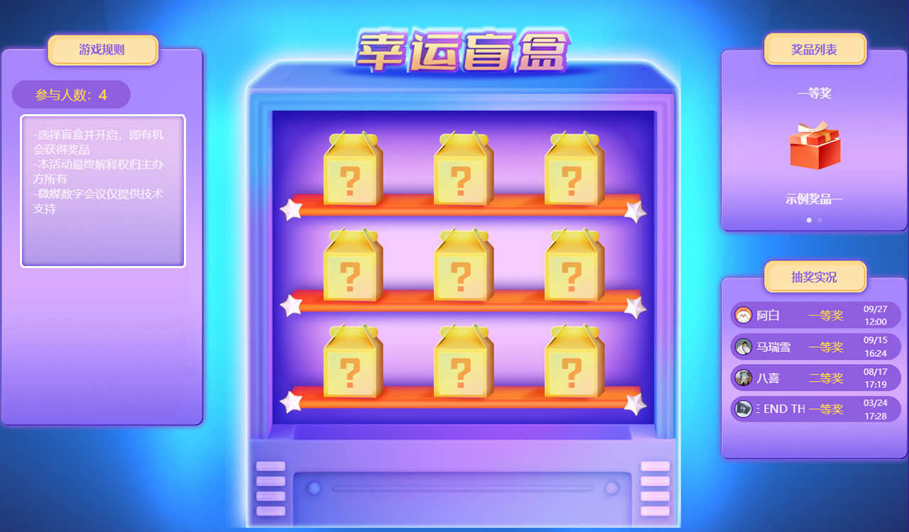 開盲盒抽獎(jiǎng)