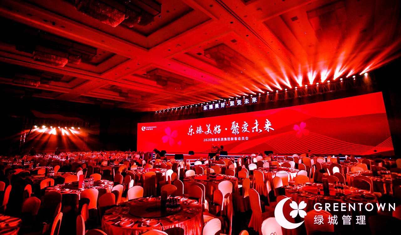 公司年會(huì)活動(dòng)現(xiàn)場