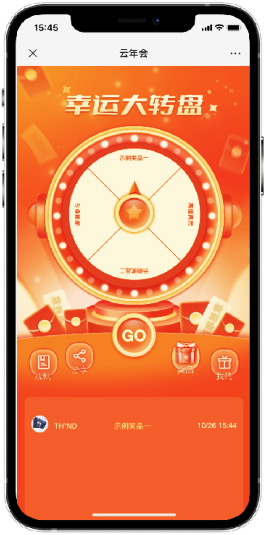 幸運(yùn)轉(zhuǎn)盤抽獎(jiǎng)小程序界面