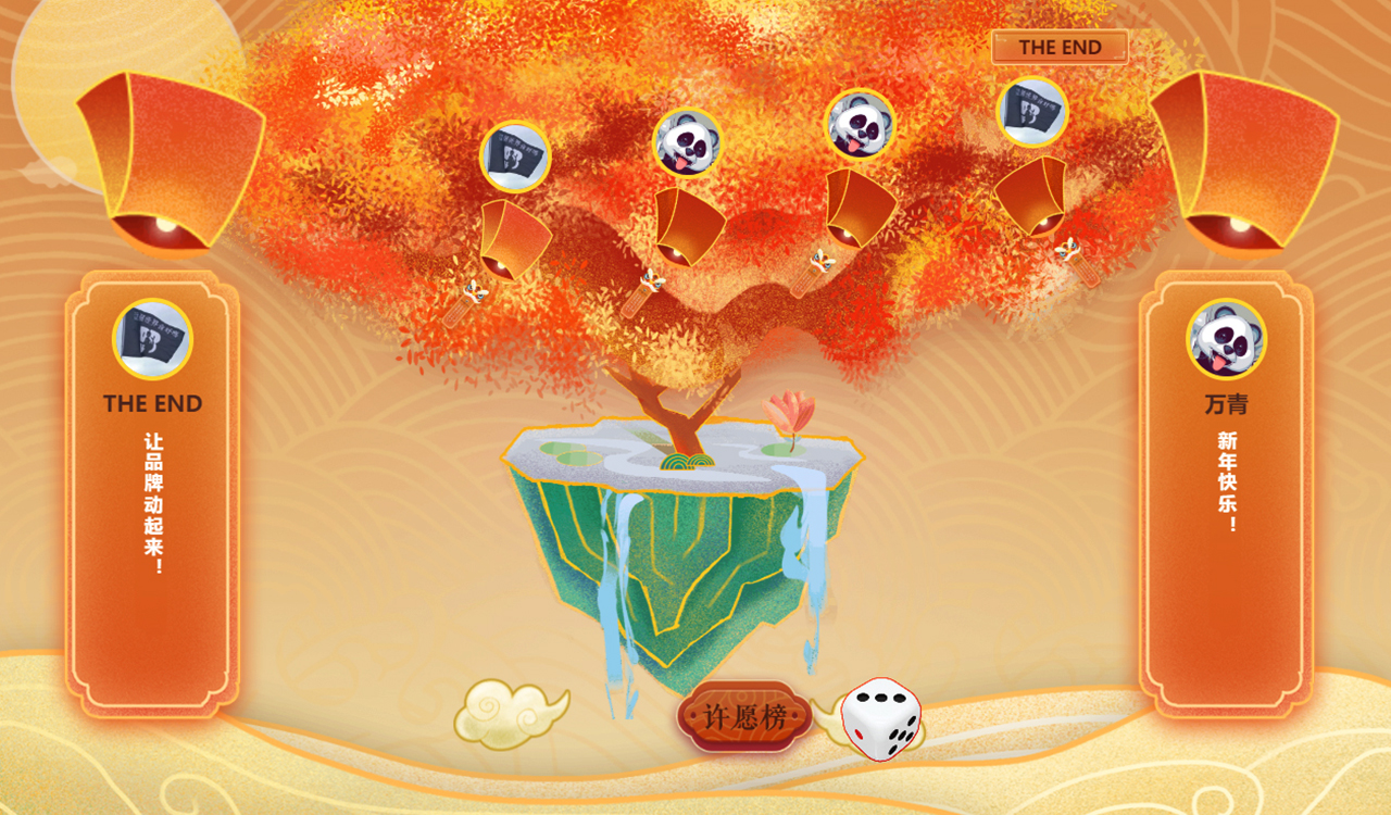 年會(huì)許愿祈福抽獎(jiǎng)