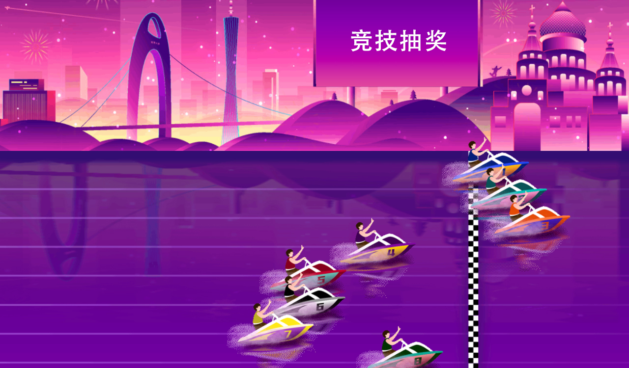 競技抽獎(jiǎng)游戲