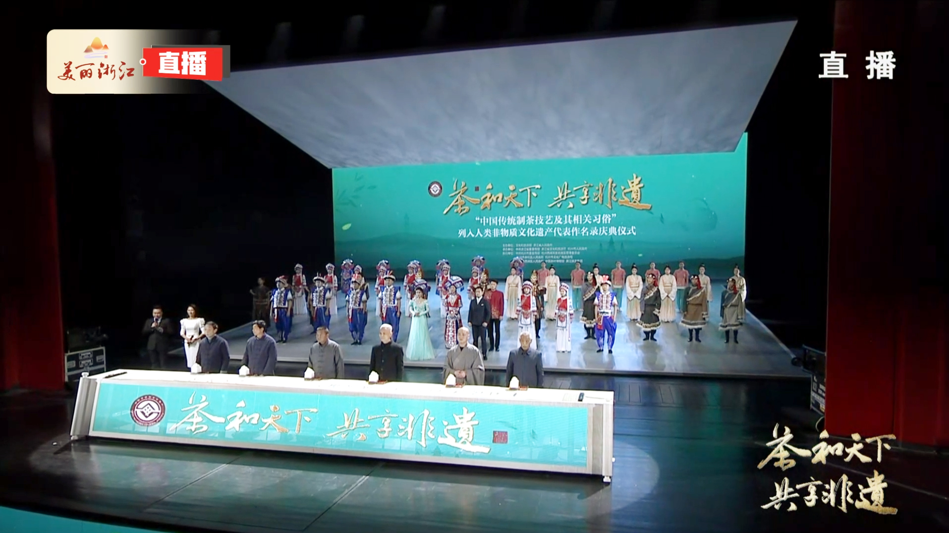 “中國傳統(tǒng)制茶技藝及其相關(guān)習(xí)俗”列入人類非物質(zhì)文化遺產(chǎn)代表作名錄慶典儀式