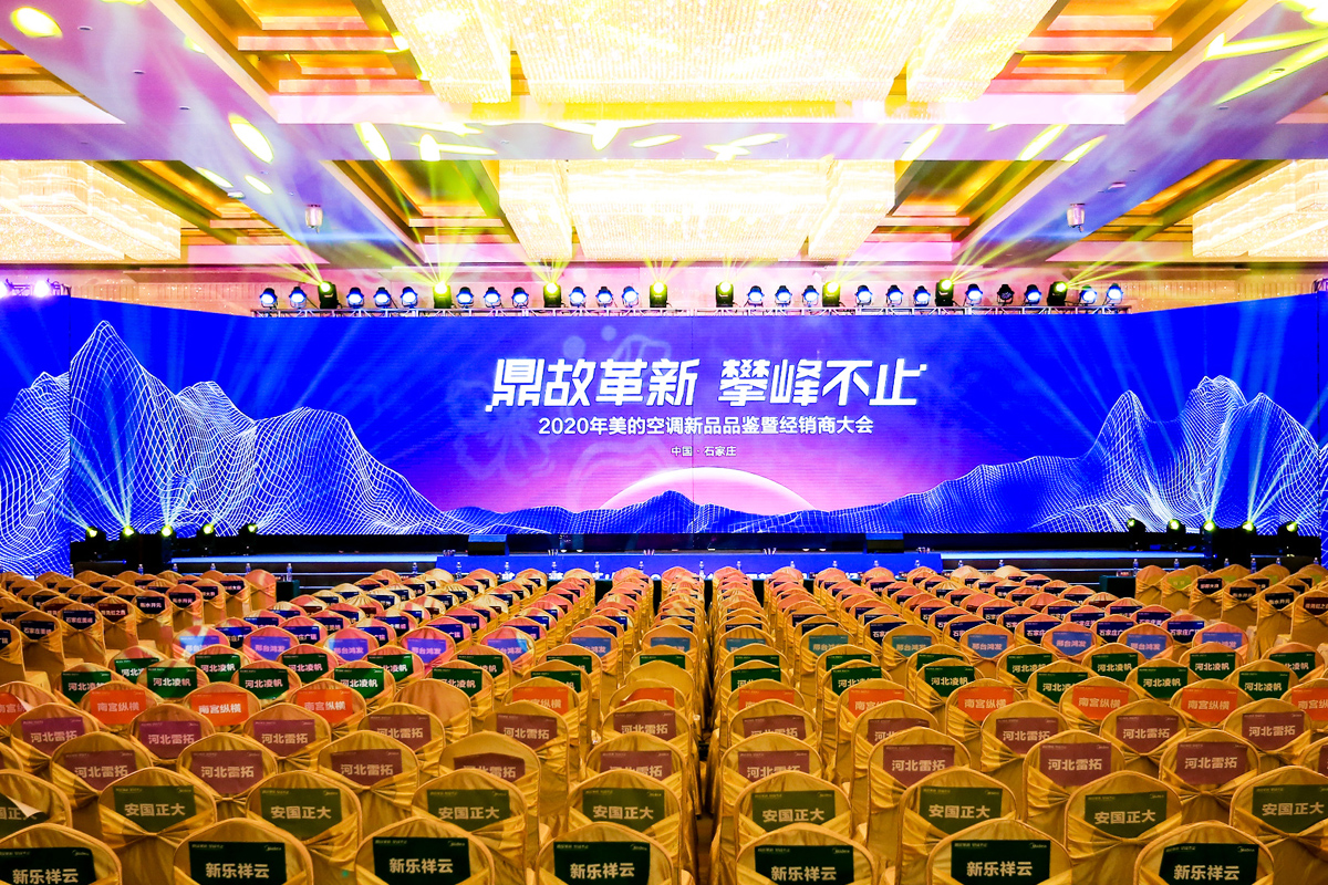 美的空調(diào)經(jīng)銷商大會會場座椅號碼牌/座位帖